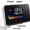 Часы метеостанция с проектором времени на стену Color Screen 8190 календарь