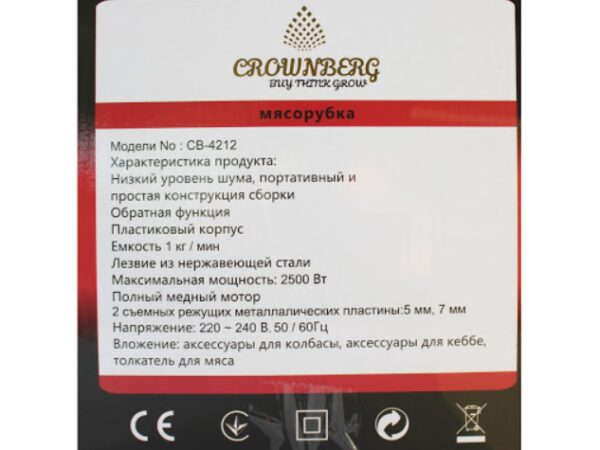 Электрическая мясорубка с Соковыжималкой Crownberg CB-4212 2500 Вт