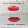 Напольный вентилятор WX 1611 Wimpex 16 дюймов