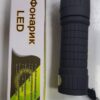 Фонарик COB LMF53 черный