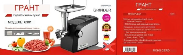 Электро-мясорубка GRANT 6301 3000W металлический корпус соковыжималка