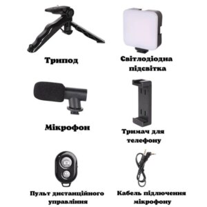 Набор блогера 4в1 AY-49 Тренога для телефона с микрофоном и вспышкой Штатив трипод для селфи и видео