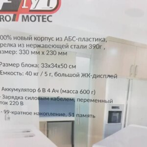 Электронные торговые весы Promotec PM 5052 настольные весы со стойкой 40 кг