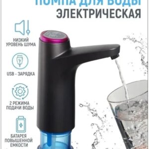 Автоматическая помпа для воды, электрическая, на бутыль Aqua Pump Elite