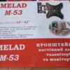 Кронштейн для телевизора Melad M-53 14"-42" Металл Чёрный