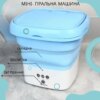 Складная мини-стиральная машина переносная до 2,5 кг Folding Washing Machine Стиральная машина для путешествий