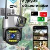 Камера видеонаблюдения уличная 2L-V12 4G ptz camera 1080p app v380 4MP | Уличная камера с двумя объективами