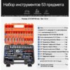 Набор торцевых головок бит с трещеткой 1/4" удлинитель вороток ключи, SHUNDA 53 предмета