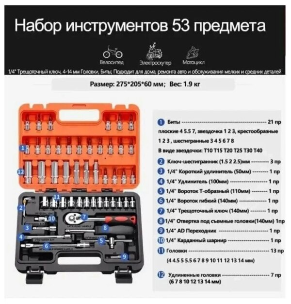 Набор торцевых головок бит с трещеткой 1/4" удлинитель вороток ключи, SHUNDA 53 предмета