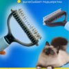 Двусторонняя расческа для вычесывания шерсти кошек и собак AND217