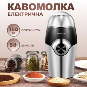 Кофемолка Sokany SK-3024 Grinding Blender 150W 50g электрокофемолка