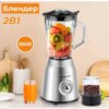 Многофункциональный стационарный блендер Sokany 800Вт с объемом чаши 1.5л SK-186