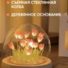 Ночник светодиодный тюльпаны умелые ручки Spherical lamp HA-42, Лампа-тюльпан DIY Ночник-тюльпан