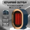 Керамический обогреватель настольный энергосберегающий 1200W Портативный обогреватель 2 уровня мощности Синий