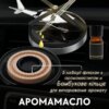 Автомобильный многоразовый GREY ароматизатор вертолет для авто парфюм в машину пахучка салона